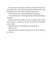 Лети собі. Книга 2 - Крістін Генна - мініатюра 3