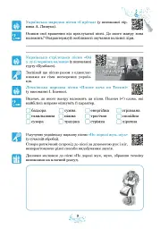 Музичне мистецтво. 6 клас. Робочий зошит - мініатюра 8