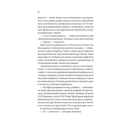 Назад до тебе - Сара Джіо Vivat (9786171708976) - мініатюра 7