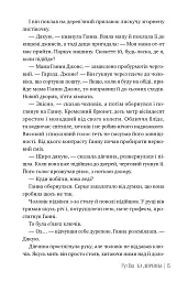 Та дівчина - мініатюра 7