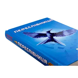 Книга Голодні ігри. Книга 3: Переспівниця - Сюзанна Коллінз BookChef (9786175483169) - мініатюра 5