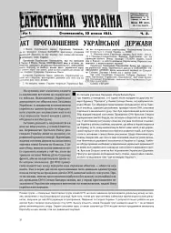 УПА. Історія нескорених - мініатюра 20