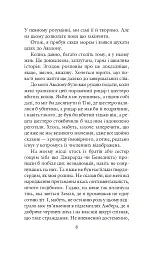 Хроніки Амбера у 10 книгах. Книга 2. Рушниці Авалону - Роджер Желязни - мініатюра 9