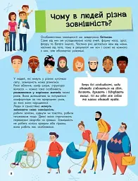 Велика енциклопедія для чомусика - мініатюра 3