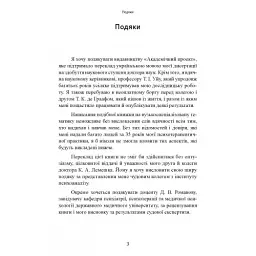 Сексуальні злочини та симбіотичні стосунки. Наукове психоаналітичне дослідження - мініатюра 5