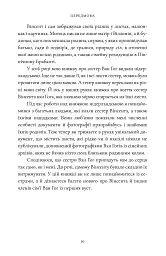 Сестри Ван Гог - Віллем-Ян Верлінден - мініатюра 2