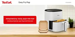 Мультипіч (аерофритюрниця) Tefal Easy Fry POP EY245GE0 Light gray UA - мініатюра 7