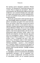 Працюючи навпаки. Інсайти та секрети від топ-менеджерів Amazon - Колін Брайар - мініатюра 12
