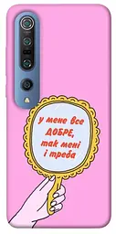 Чохол Demsky Все добре для Xiaomi Mi 10 / Mi 10 Pro