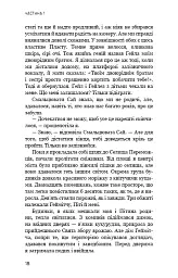 Голодні ігри. Полум’я займається. Книга 2 - Сюзанна Коллінз - мініатюра 16