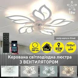 Керована світлодіодна люстра з вентилятором FAN ASTRA 85W+18W 5F-APP-680×120-WHITE/CLEAR-220-IP20 ESLLSE - мініатюра 2