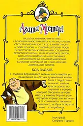 Агата Мистери. Код воров - миниатюра 2