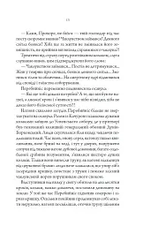Упир. Слідами монстрів. Хроніки лікаря. Книга 1 - мініатюра 8
