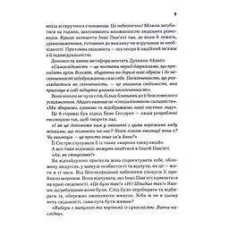 Книга Капітула Дюни. Книга 6 - Френк Герберт КСД (9786171297784) - мініатюра 8