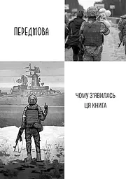 УКРАЇНА НЕ РОСІЯ. Двадцять років потому - мініатюра 9