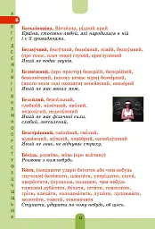 Ілюстрований словник-помічник з української мови. 1-4 класи - мініатюра 11