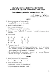 Математика. 3 клас. Дидактичний матеріал - мініатюра 3