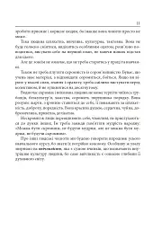 Етика. 5 клас. Довідник школяра - Жанна Жур - мініатюра 12