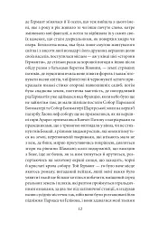 У пошуках втраченого часу. Про Германтів здалеку і зблизька - Марсель Пруст - мініатюра 8