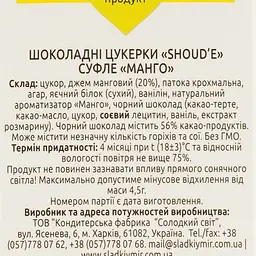 Цукерки Shoud'e Souffle Mango шоколадні, 90 г (929739) - мініатюра 4