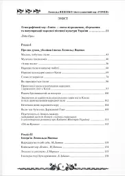 Леопольд Ященко і його славетний хор «Гомін» - Анатолій Сєриков - мініатюра 7
