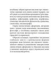 Лінгвістичні афоризми та образні вислови - Галина Одинцова - мініатюра 4