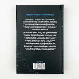 Бог-Імператор Дюни - Френк Герберт | Клуб Сімейного Дозвілля, книга українською, нова, тверда - мініатюра 4