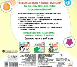 Книга з великими наліпками: Наклей єнота - - мініатюра 2