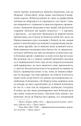У пошуках втраченого часу. У затінку дівчат у цвіті - Марсель Пруст - мініатюра 10