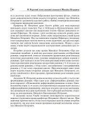 Михайло Петрович – філософ і математик. Повернення в Україну - мініатюра 10