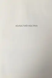Хроніки капітана Блада - Рафаель Сабатіні - мініатюра 12