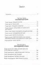 Війна чорної діри - Леонард Сасскінд (ФБ1173016У) - мініатюра 2