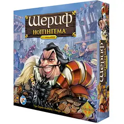 Настільна гра Games 7 Days Шериф Ноттінгему (2-ге видання) (Sheriff of Nottingham: 2nd Edition) (укр.) (SN002U)