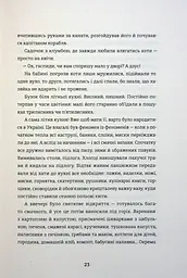 Я не знаю, як про це писати. Збірка оповідань та есеїв - мініатюра 18