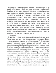Генеральша - Дарина Гнатко - мініатюра 9