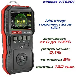Газоаналізатор горючих газів (0-100% LEL) wintact hoz0009203 - мініатюра 2