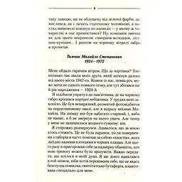 Троща - Василь Шкляр КСД (9786171237209) - мініатюра 5