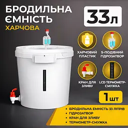 Бродильна ємність 33 л (комплектація MAX, гідрозатвор, кран, термометр) - мініатюра 3