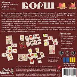Настільна карткова гра Борщ LOB2404UA від 2 до 7 гравців - мініатюра 3