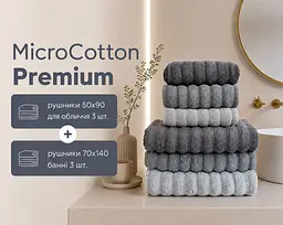 Набір турецьких махрових рушників Cestepe MicroCotton Premium 3 штуки 50x90 + 3 штуки 70х140 Ezgi 9 щільність 600 г/м2