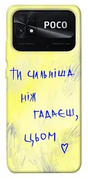 Чохол Demsky Ти сильніша ніж гадаєш для Xiaomi Poco C40