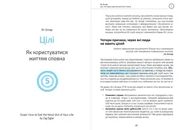 Ціль! Як визначати і досягати. Збірник самарі + Аудіокнижка - мініатюра 9