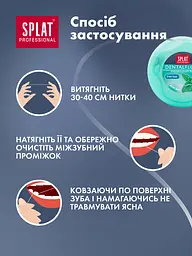 Нитка зубна Splat Professional Dental Floss Mint & Silver з волокнами срібла та м'ятою 30 м - мініатюра 9