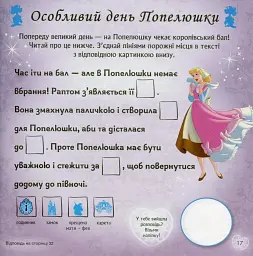 Головоломки для допитливих. Слідуй за своїми мріями. Принцеси - мініатюра 12