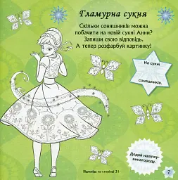 Головоломки для допитливих. Бажання на день народження. Крижане серце - мініатюра 7
