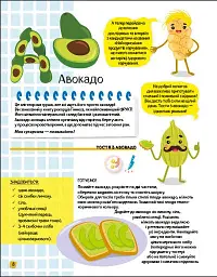 Хобі книжка. Абетка здорового харчування від А до Я - мініатюра 4