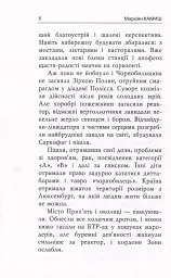 Оформляндія. Чормет. Ряска. Збірка - Маркіян Камиш - мініатюра 5