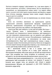 Ти — богиня! Як зводити чоловіків з розуму - Марі Форлео - мініатюра 5