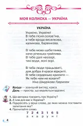 Книжка для додаткового читання 1 клас - мініатюра 2