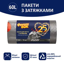 Пакети для сміття Фрекен БОК Flexy із затяжками графіт 60 л 10 шт. (4823071649482) - мініатюра 2